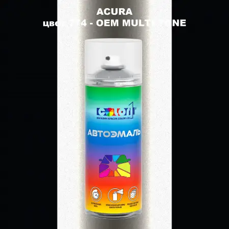 Аэрозольная краска ACURA, цвет 774 - 2-х цветное покрытие