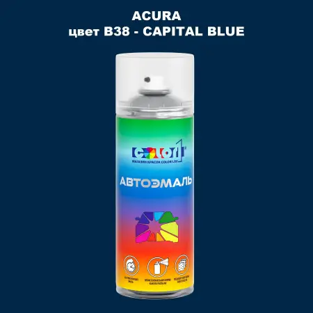 Аэрозольная краска ACURA, цвет B38 - CAPITAL BLUE