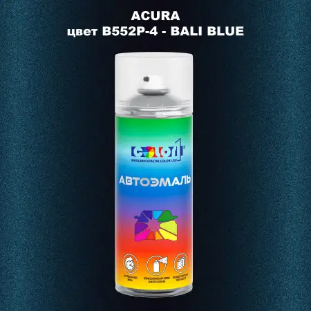 Аэрозольная краска ACURA, цвет B552P-4 - BALI BLUE