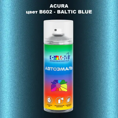 Аэрозольная краска ACURA, цвет B602 - BALTIC BLUE