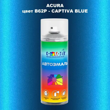 Аэрозольная краска ACURA, цвет B62P - CAPTIVA BLUE
