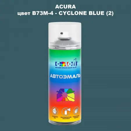Аэрозольная краска ACURA, цвет B73M-4 - CYCLONE BLUE (2)