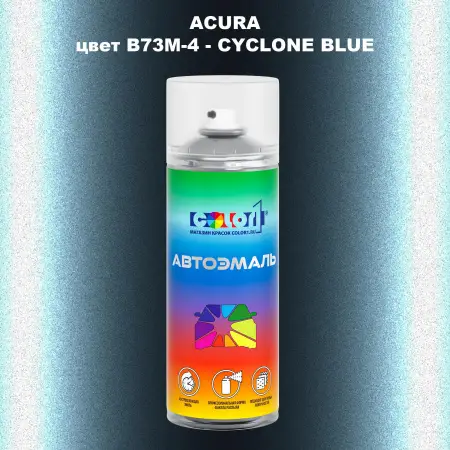 Аэрозольная краска ACURA, цвет B73M-4 - CYCLONE BLUE