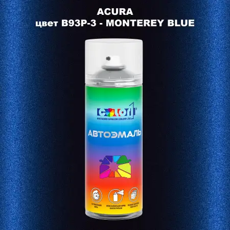 Аэрозольная краска ACURA, цвет B93P-3 - MONTEREY BLUE