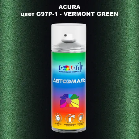 Аэрозольная краска ACURA, цвет G97P-1 - VERMONT GREEN
