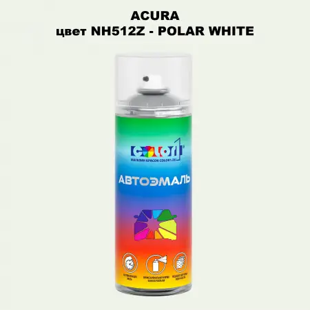 Аэрозольная краска ACURA, цвет NH512Z - POLAR WHITE