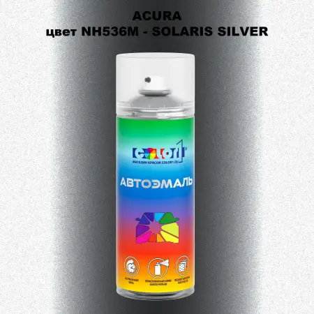 Аэрозольная краска ACURA, цвет NH536M - SOLARIS SILVER