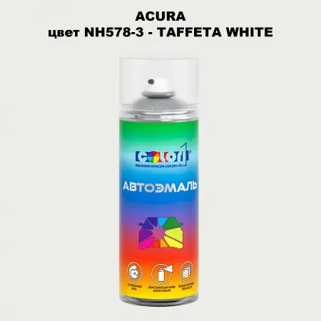 Аэрозольная краска ACURA, цвет NH578-3 - TAFFETA WHITE