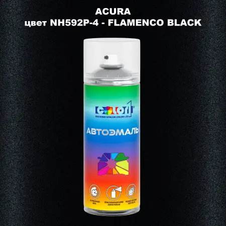Аэрозольная краска ACURA цвет NH592P-4 - FLAMENCO BLACK