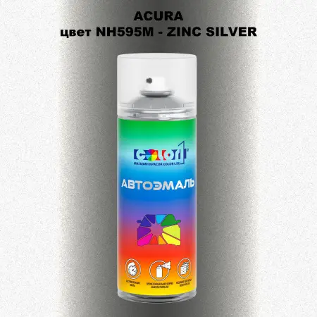 Аэрозольная краска ACURA, цвет NH595M - ZINC SILVER