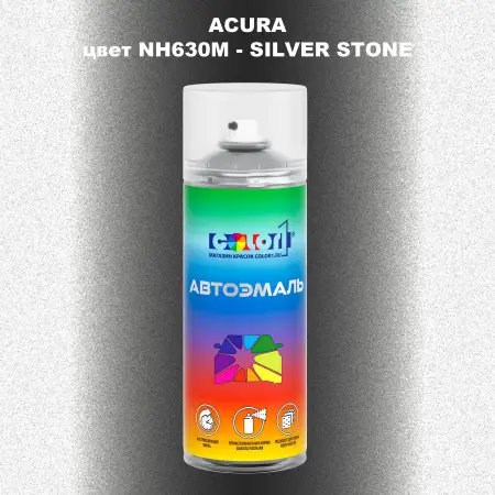 Аэрозольная краска ACURA, цвет NH630M - SILVER STONE