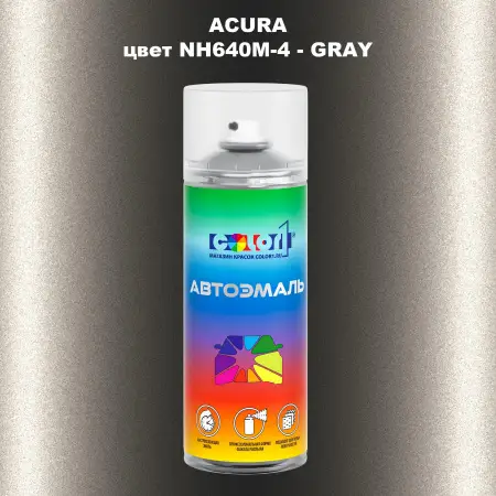 Аэрозольная краска ACURA, цвет NH640M-4 - GRAY