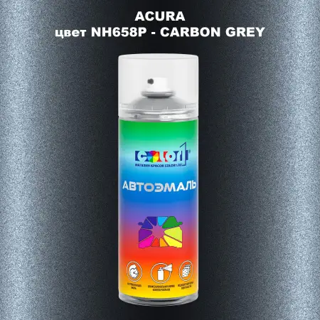 Аэрозольная краска ACURA, цвет NH658P - CARBON GREY