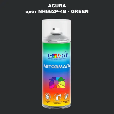 Аэрозольная краска ACURA, цвет NH662P-4B - GREEN