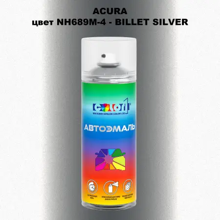 Аэрозольная краска ACURA, цвет NH689M-4 - BILLET SILVER