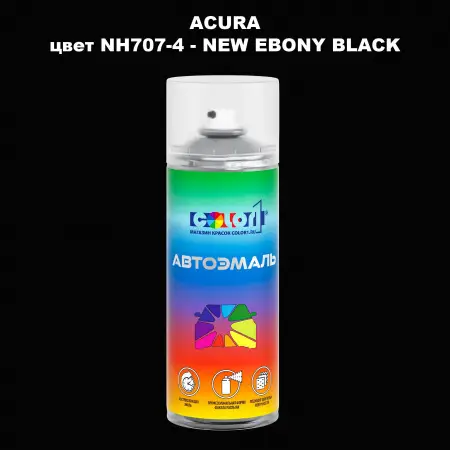 Аэрозольная краска ACURA, цвет NH707-4 - NEW EBONY BLACK