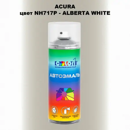 Аэрозольная краска ACURA, цвет NH717P - ALBERTA WHITE