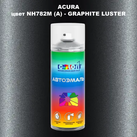 Аэрозольная краска ACURA, цвет NH782M (A) - GRAPHITE LUSTER