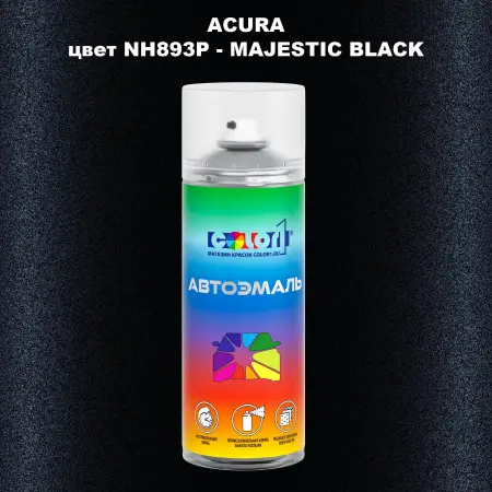 Аэрозольная краска ACURA, цвет NH893P - MAJESTIC BLACK