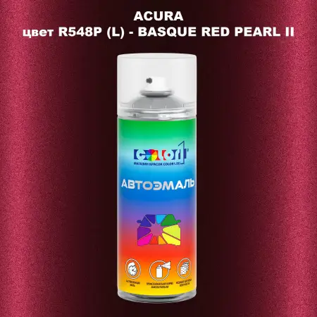 Аэрозольная краска ACURA, цвет R548P (L) - BASQUE RED PEARL II