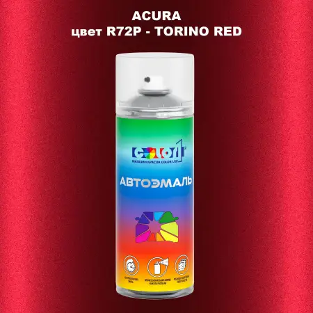 Аэрозольная краска ACURA, цвет R72P - TORINO RED