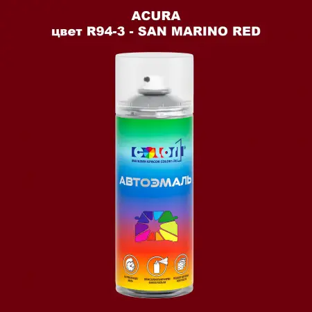 Аэрозольная краска ACURA, цвет R94-3 - SAN MARINO RED