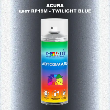 Аэрозольная краска ACURA, цвет RP19M - TWILIGHT BLUE