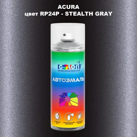 Аэрозольная краска ACURA, цвет RP24P - STEALTH GRAY