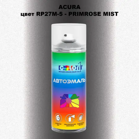 Аэрозольная краска ACURA, цвет RP27M-5 - PRIMROSE MIST