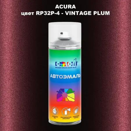 Аэрозольная краска ACURA, цвет RP32P-4 - VINTAGE PLUM