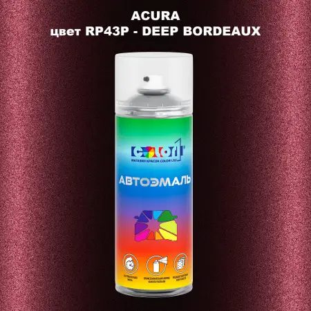 Аэрозольная краска ACURA, цвет RP43P - DEEP BORDEAUX