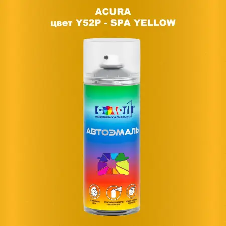 Аэрозольная краска ACURA, цвет Y52P - SPA YELLOW