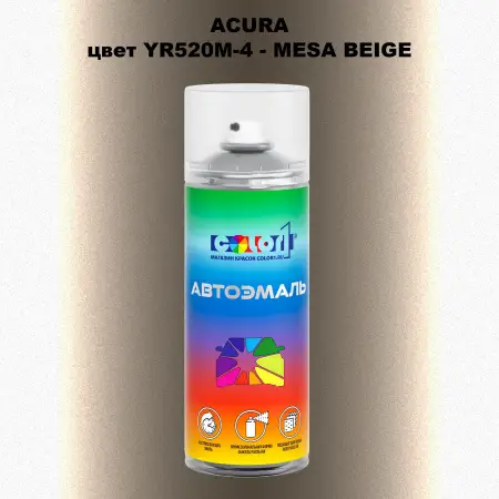 Аэрозольная краска ACURA, цвет YR520M-4 - MESA BEIGE