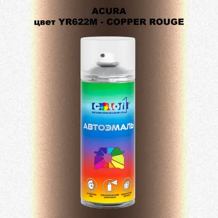 Аэрозольная краска ACURA, цвет YR622M - COPPER ROUGE