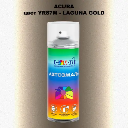 Аэрозольная краска ACURA, цвет YR87M - LAGUNA GOLD