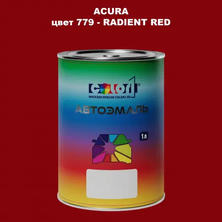 Автомобильная краска ACURA, цвет 779 - RADIENT RED