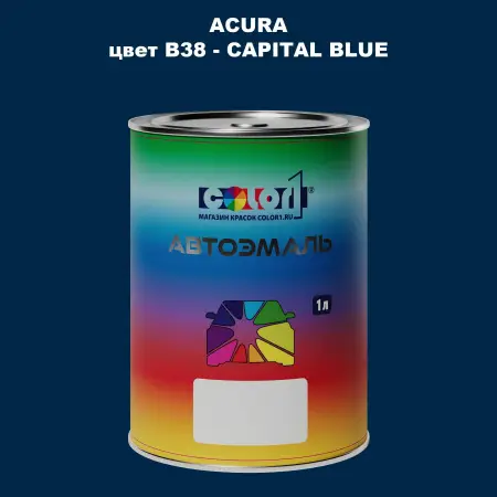 Автомобильная краска ACURA, цвет B38 - CAPITAL BLUE