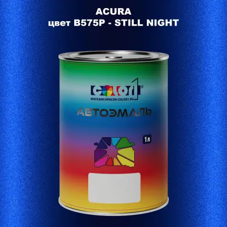 Автомобильная краска ACURA, цвет B575P - STILL NIGHT