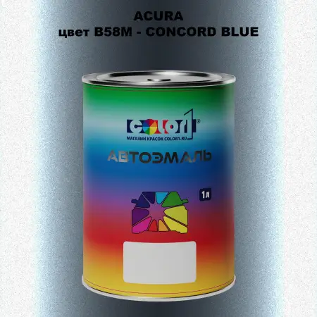 Автомобильная краска ACURA, цвет B58M - CONCORD BLUE