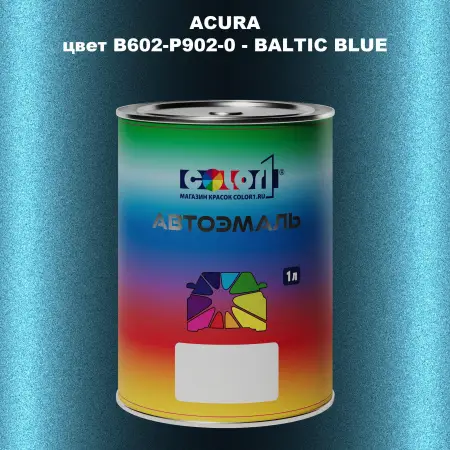 Автомобильная краска ACURA, цвет B602-P902-0 - BALTIC BLUE