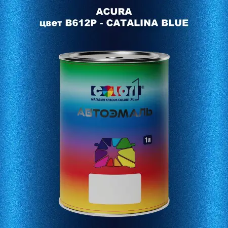 Автомобильная краска ACURA, цвет B612P - CATALINA BLUE