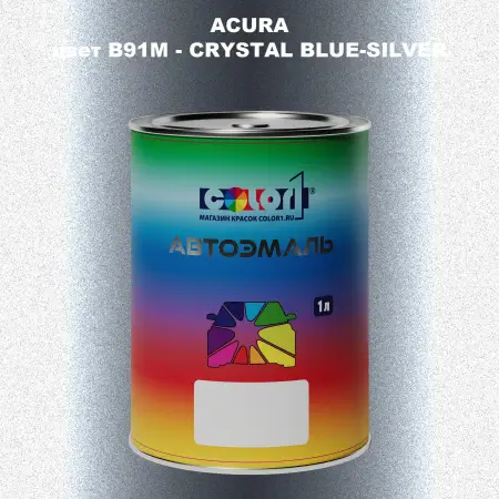 Автомобильная краска ACURA, цвет B91M - CRYSTAL BLUE-SILVER