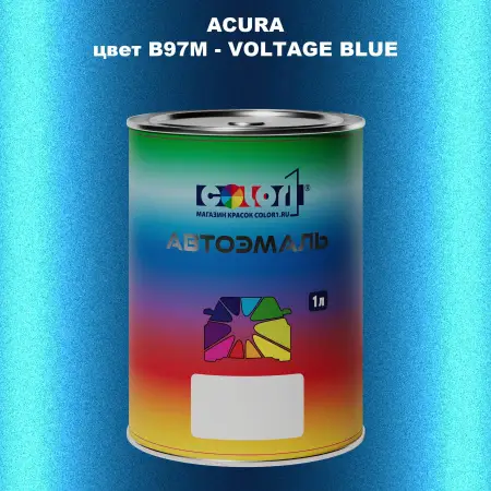 Автомобильная краска ACURA, цвет B97M - VOLTAGE BLUE