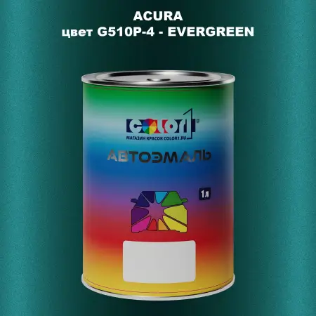 Автомобильная краска ACURA, цвет G510P-4 - EVERGREEN