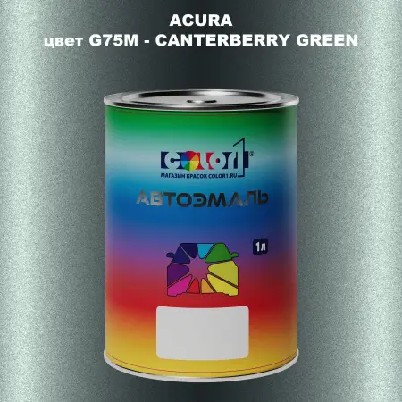 Автомобильная краска ACURA, цвет G75M - CANTERBERRY GREEN