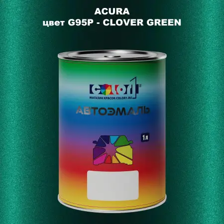 Автомобильная краска ACURA, цвет G95P - CLOVER GREEN