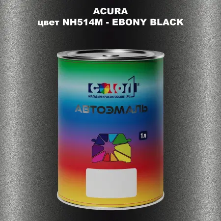 Автомобильная краска ACURA, цвет NH514M - EBONY BLACK