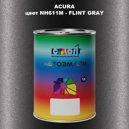 Автомобильная краска ACURA, цвет NH611M - FLINT GRAY