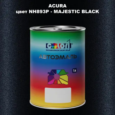 Автомобильная краска ACURA, цвет NH893P - MAJESTIC BLACK