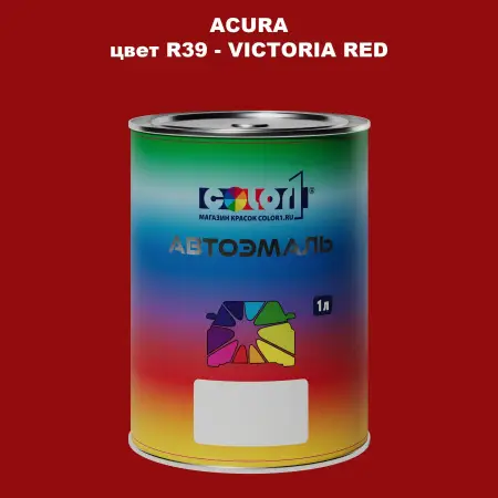 Автомобильная краска ACURA, цвет R39 - VICTORIA RED